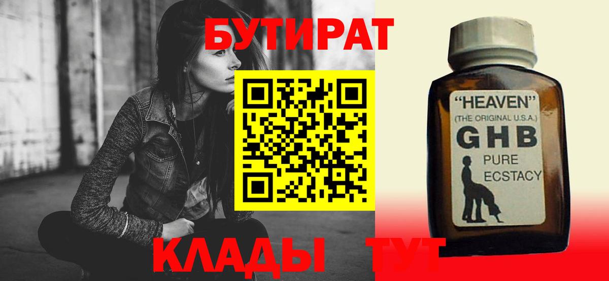 БУТИРАТ GHB  БУТИРАТ  Анжеро-Судженск  Вход с VPN 