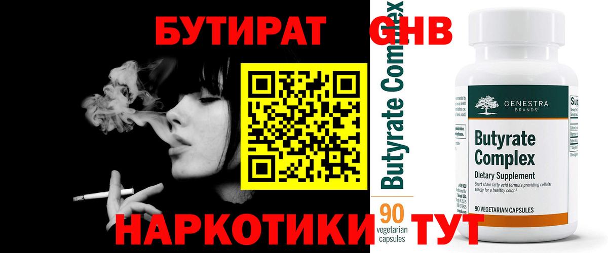 Бутират жидкий экстази Анжеро-Судженск