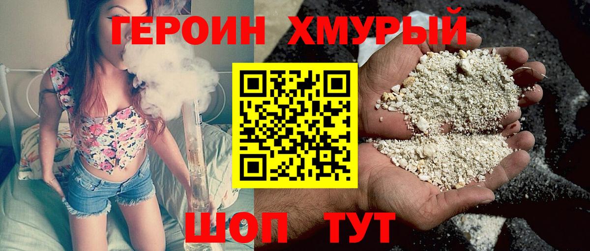 ГЕРОИН гречка Анжеро-Судженск