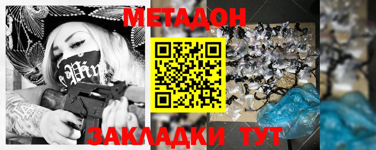 Метадон VHQ Анжеро-Судженск